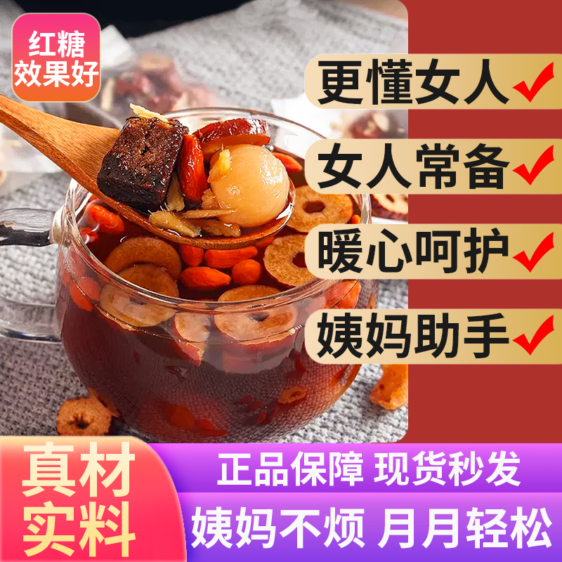 【新款升级】红糖姜茶桂圆红糖姜枣茶红枣枸杞茶小包装净含量150g