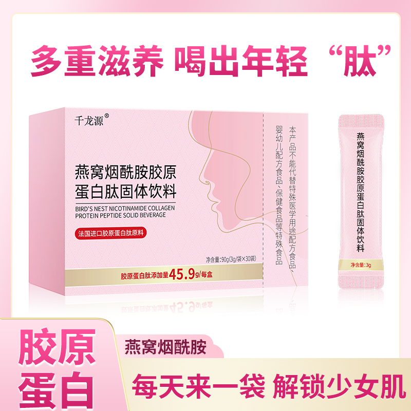 燕窝烟酰胺胶原蛋白焕活肌肤水蜜桃口味小分子维c年轻补充女人