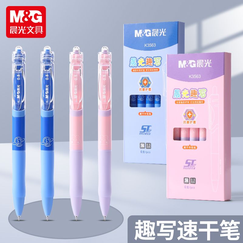 晨光趣写k35按动中性笔ins高颜值0.5m碳素黑st笔头刷题笔速干顺滑