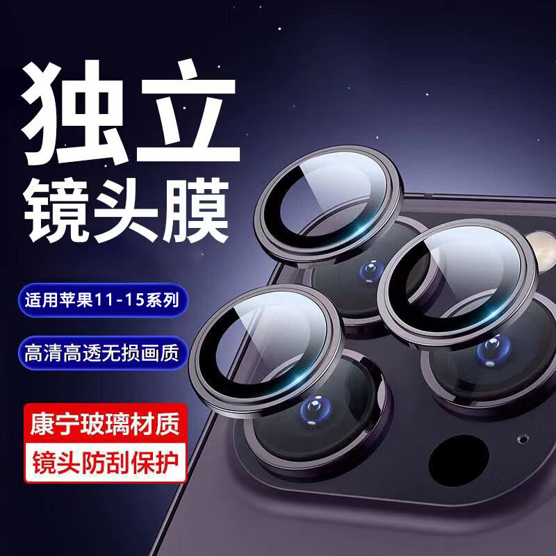 适用iPhone14Promax镜头膜分体苹果14后摄像头钢化膜14Pro防爆贴
