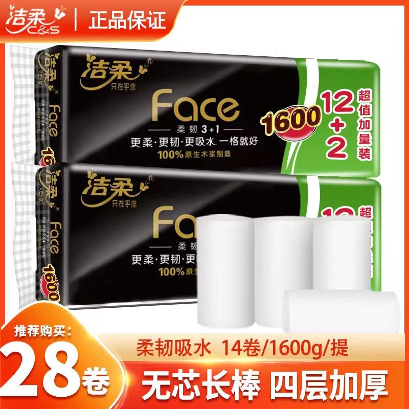 洁柔卷纸无芯纸4层加厚卷筒纸厕所纸手纸卫生纸大卷长卷纸实惠装