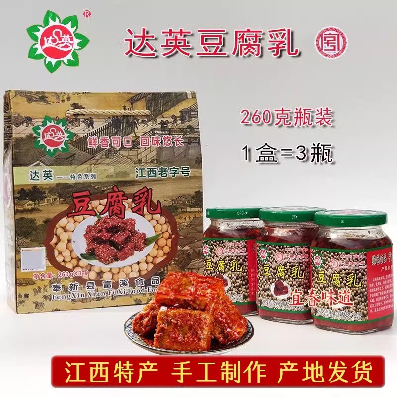 达英豆腐乳江西宜春奉新特产香辣霉豆腐下饭菜单瓶礼盒装