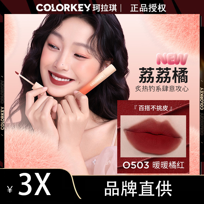 colorkey/珂拉琪女丝绒软糯雾面哑光唇泥口红女唇颊两用唇彩显白