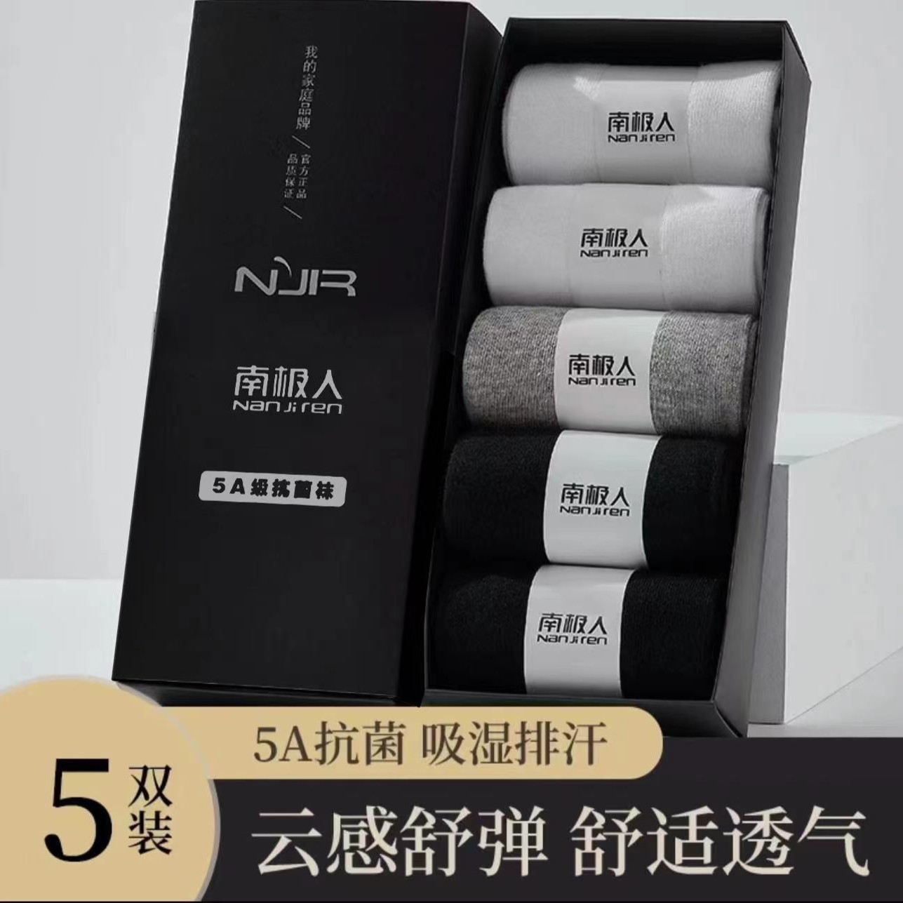 NANJIREN/南极人四季袜男女通款休闲 中筒袜商务袜礼盒5双装