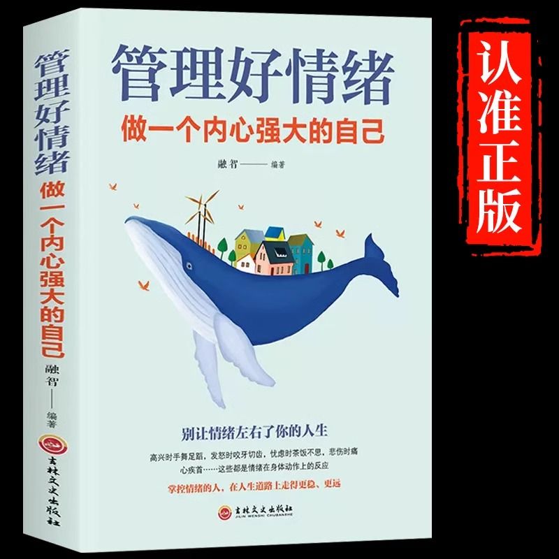 管理好情绪做一个内心强大的自己情绪自控力如何控制自己情绪的书