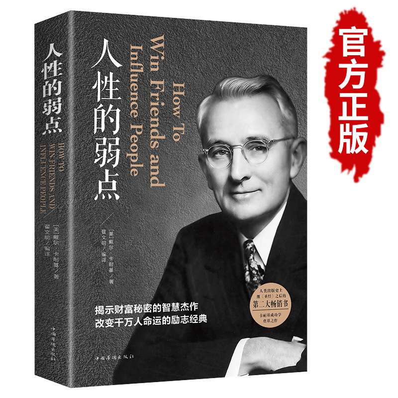 人性的弱点 月亮与六便士 素书 原著正版毛姆长篇小说世界名著