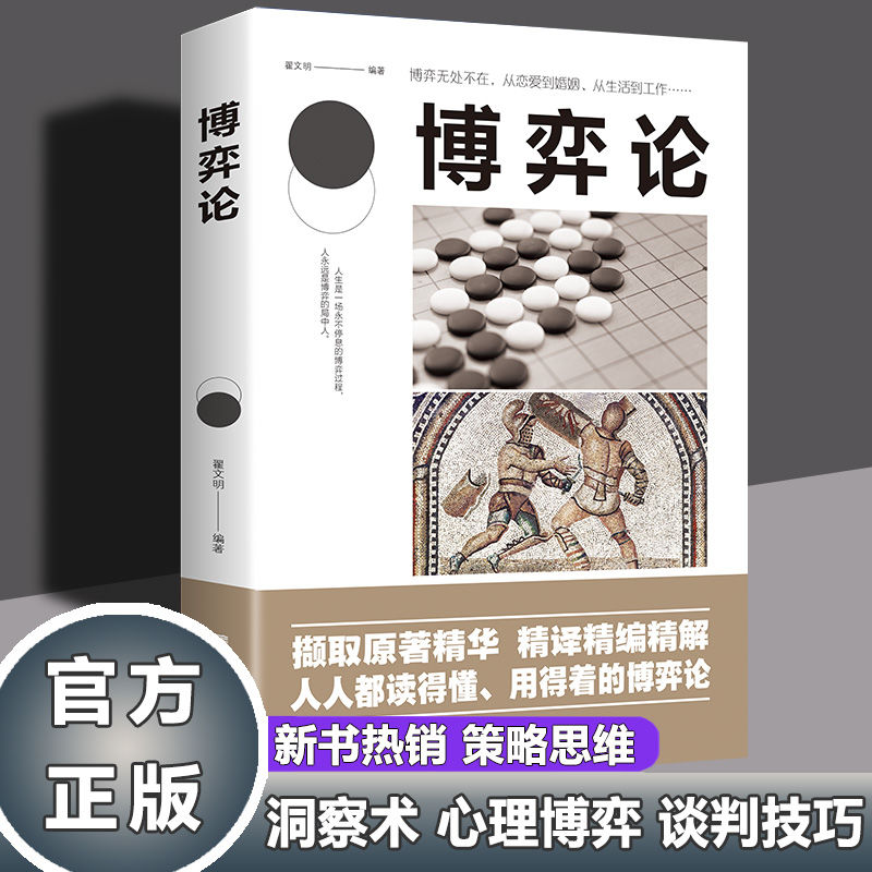 博弈论国富论资本论3册亚当斯密马原著经济学入门从恋爱到婚姻