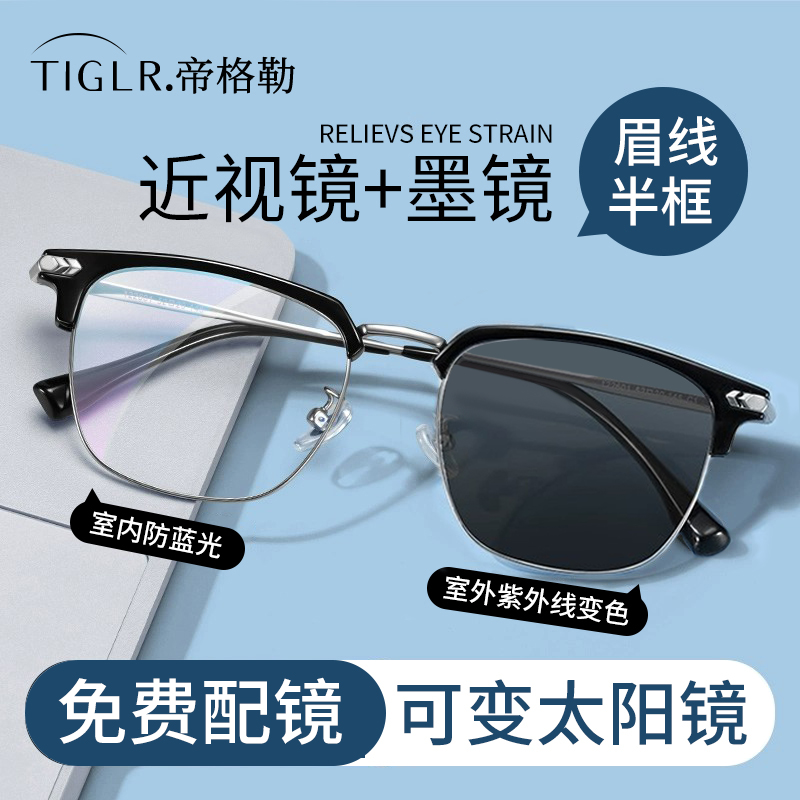 新款变色近视眼镜男生潮流理工斯文败类半框男款防蓝光平光镜眼睛