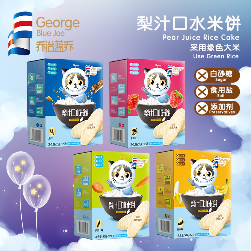 【乔治蓝乔】梨汁口水原味米饼盒装零食健康   24年2月到期