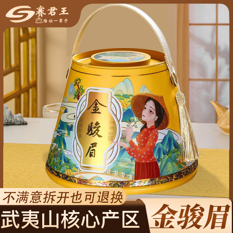 2023春季头采武夷山金骏眉花果香蜜香小种红茶特级茶叶300g礼盒装