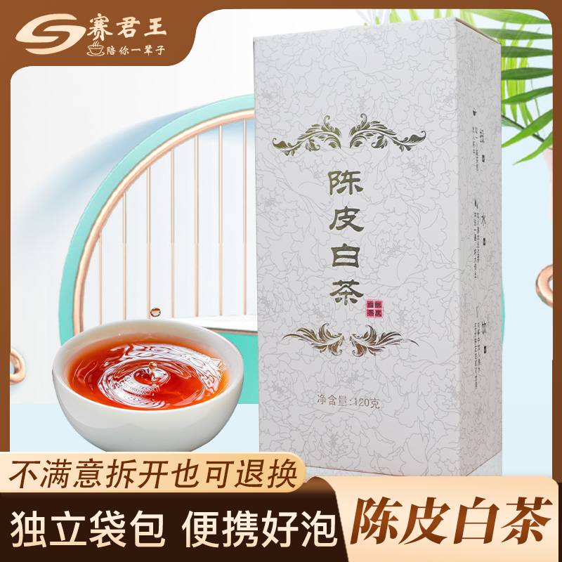 陈皮白茶独立袋包便携好泡（纸盒装）120g/盒