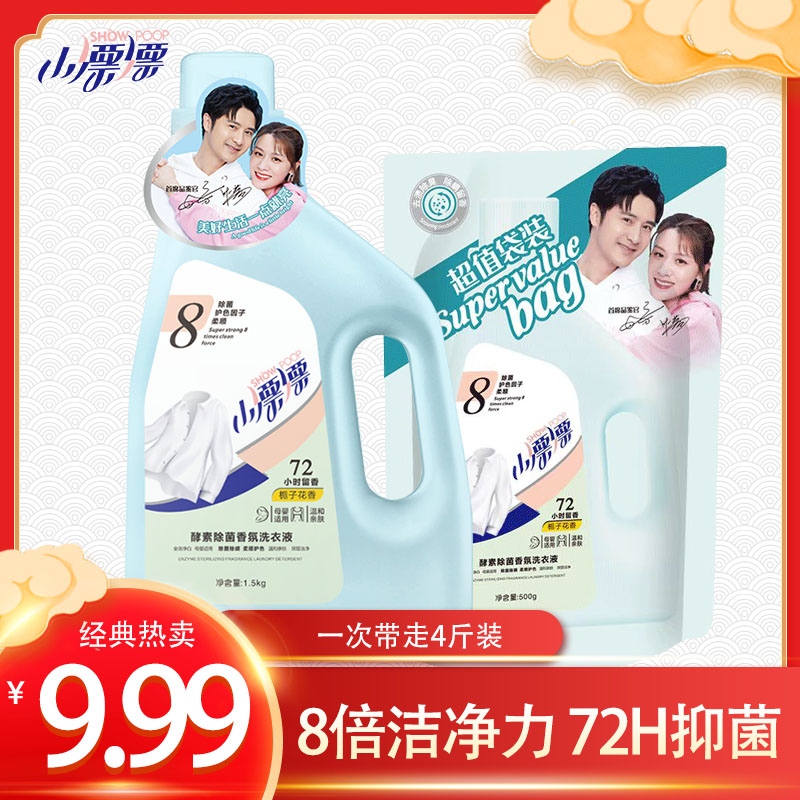 【小漂漂】酵素除螨除菌香氛花香去渍去污洗衣液1.5L*1瓶+500ml*1袋