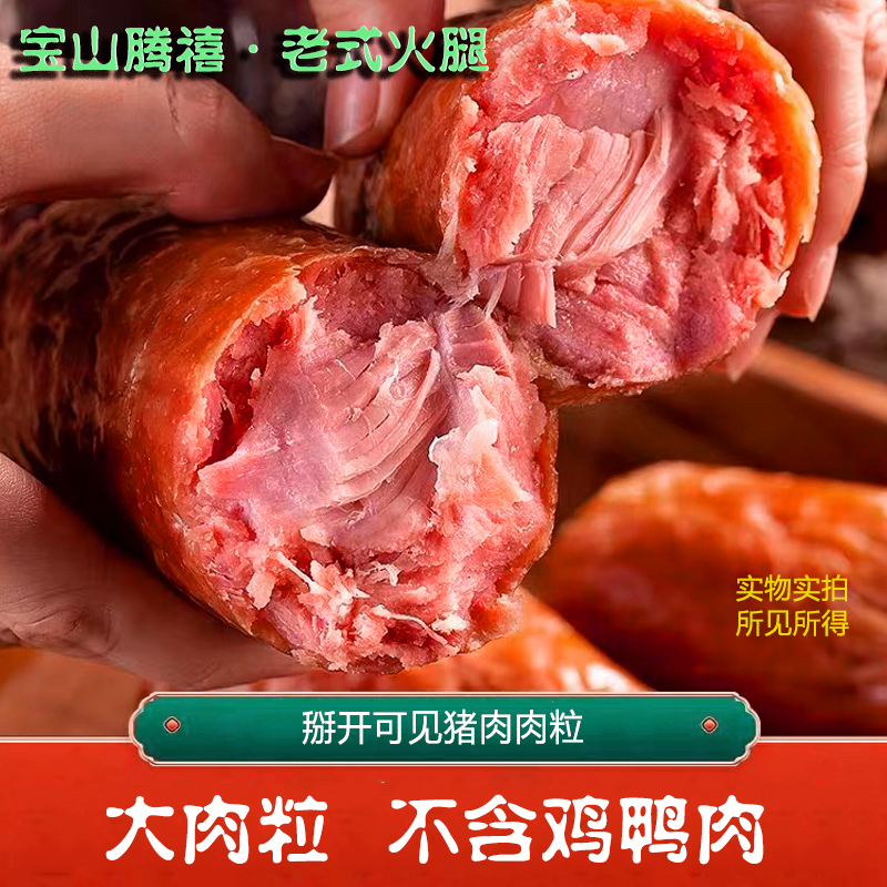 多风味青岛老式火腿 腾禧2根装  传统工艺加工 麻辣真材实料营养