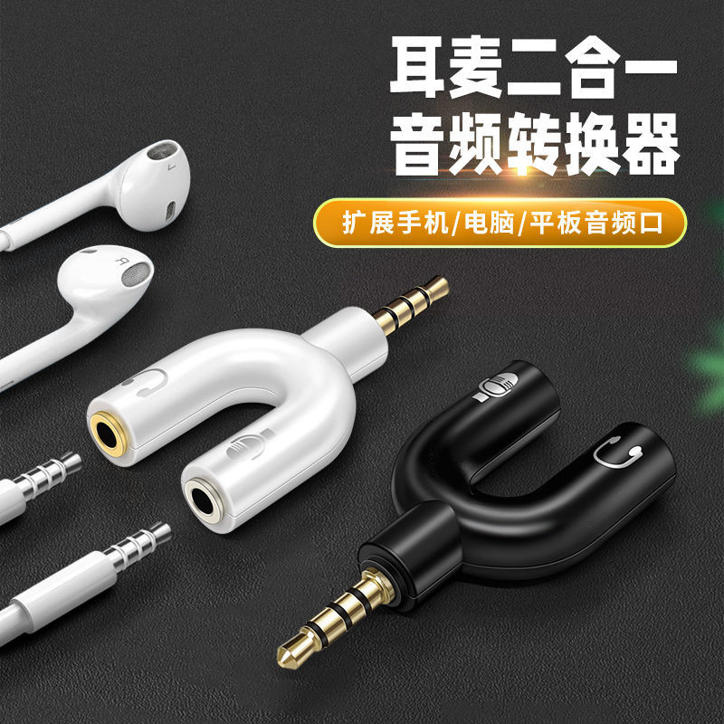 笔记本手耳机转接线单孔电脑二合一麦克风耳麦头音频分线器转换口