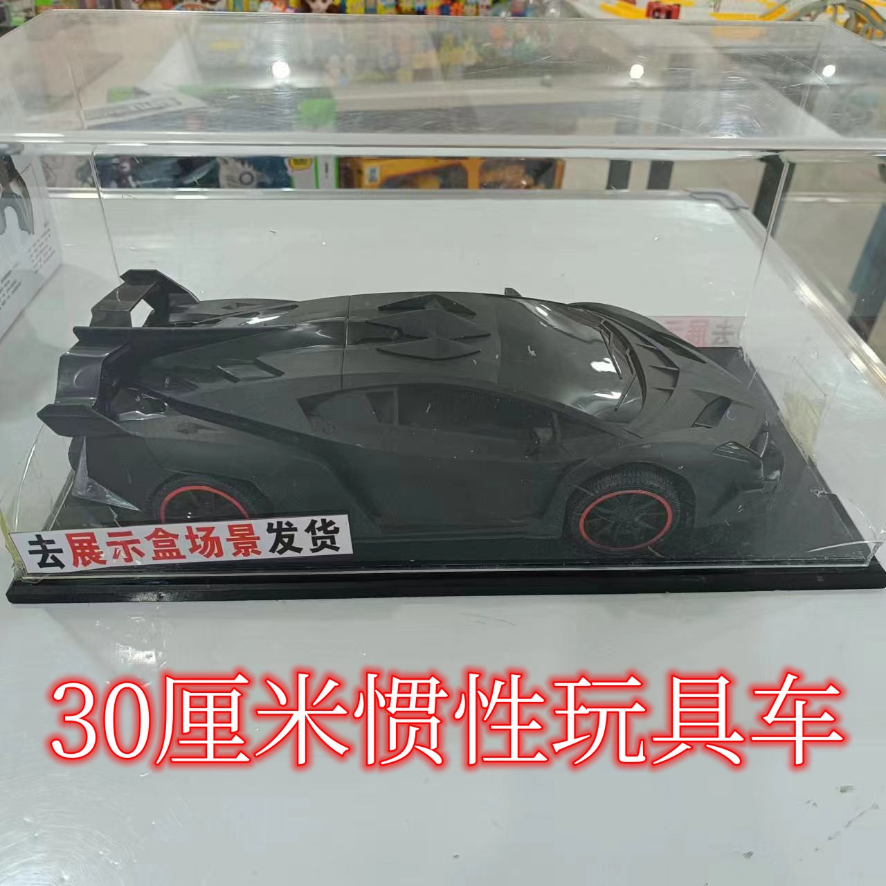 9.99【去礼盒黑色30厘米惯性玩具车】黑色跑车（电商盒发货）