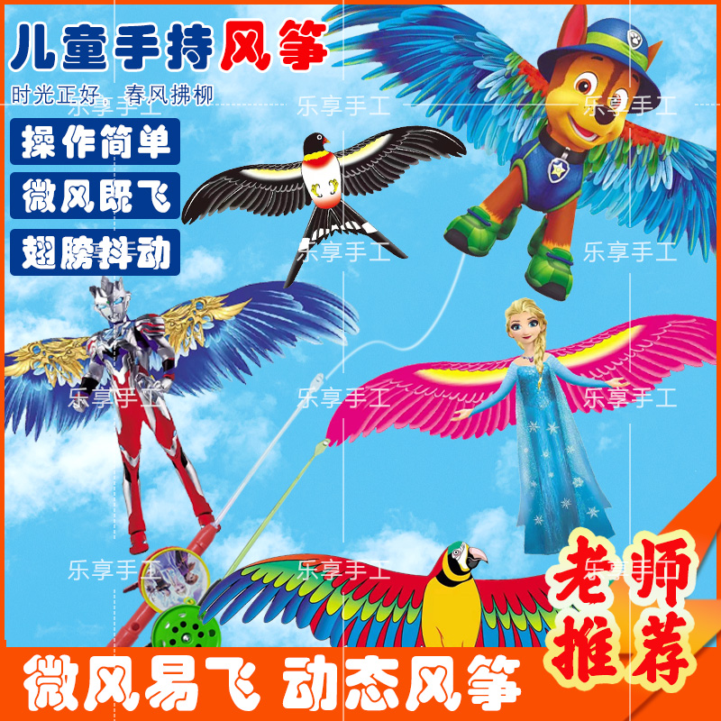 【老师推荐】新款动态小风筝手持燕子钓鱼竿风筝 儿童孩子户外实验