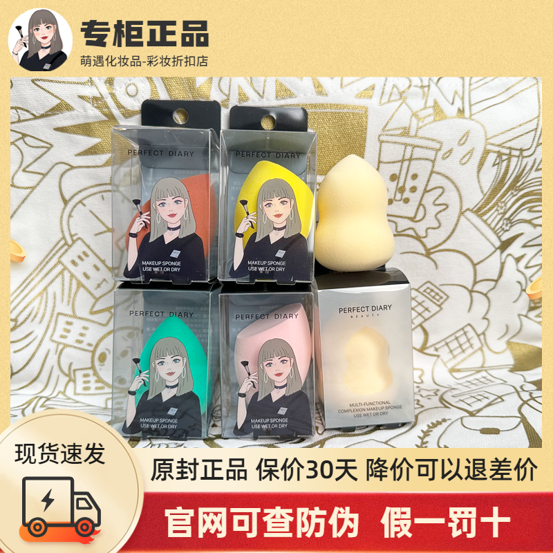完美日记美妆蛋易上妆粉底液干湿两用不卡粉斜切水滴型葫芦化妆蛋