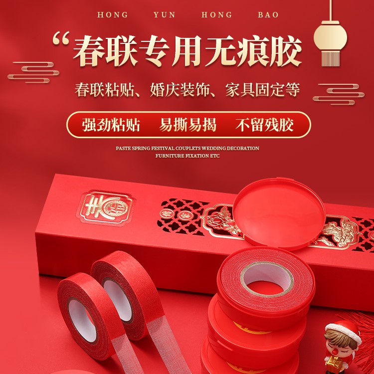 春联专用无痕贴双面胶网格胶可手撕婚房不留胶贴对联多功能不留胶