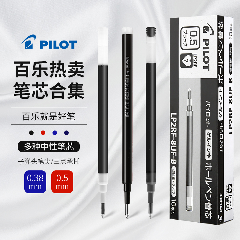 PILOT百乐中性笔g2笔芯可替换芯果汁笔芯V5墨囊juice up笔芯