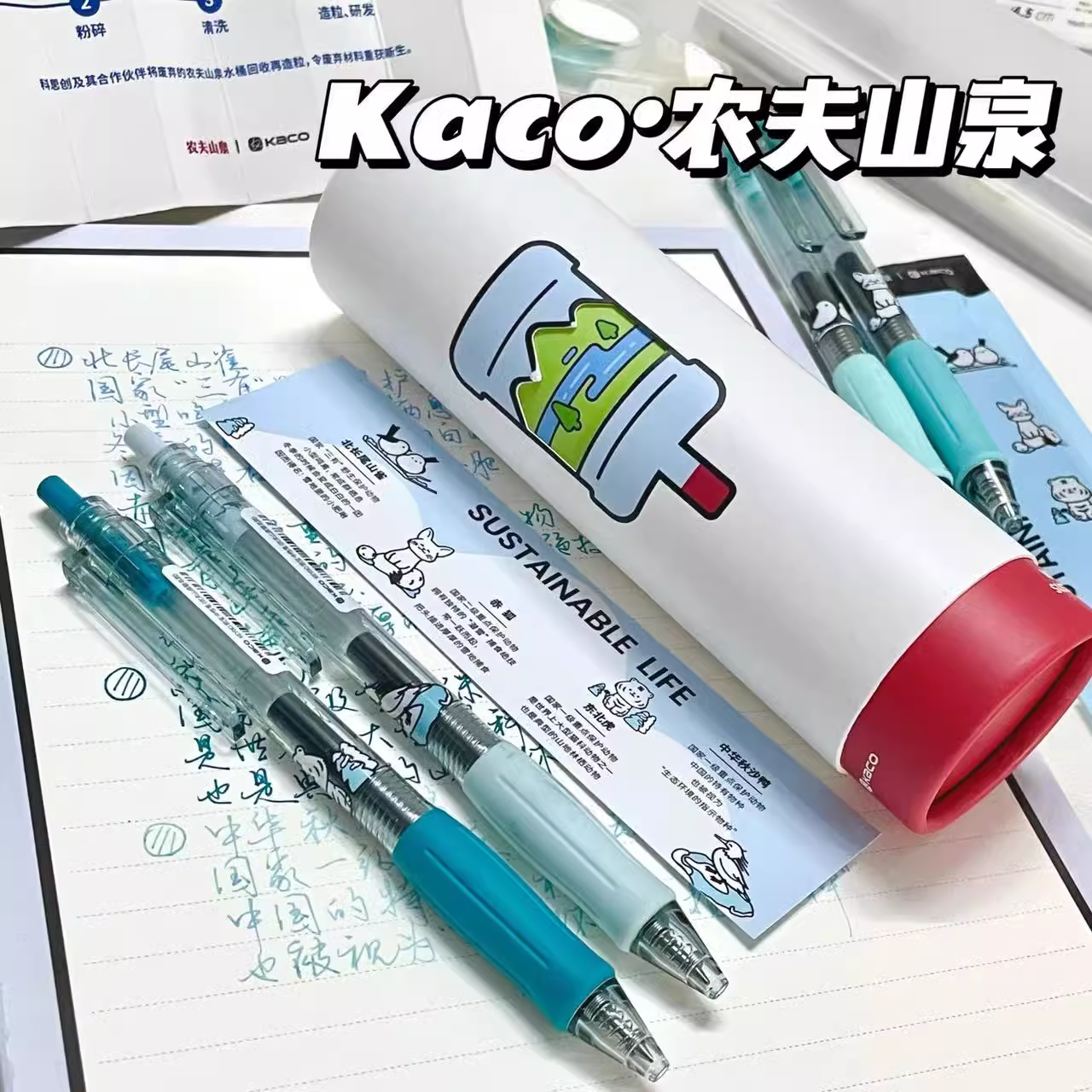 KACO联名农夫山泉凯宝按动中性笔4支装0.5可换黑色芯