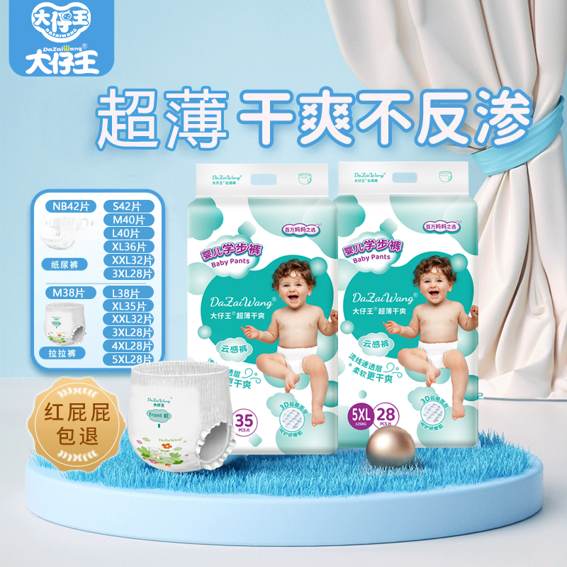清新云感裤大仔王新生婴儿NBSMLXXL码拉拉裤透气男女尿不湿亲肤