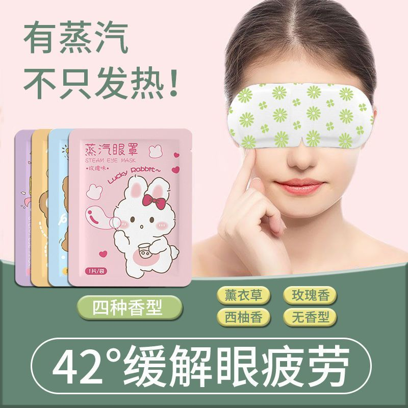 蒸汽眼罩热敷缓解眼部疲劳去黑眼圈眼袋助睡眠眼睛干涩遮光护眼贴