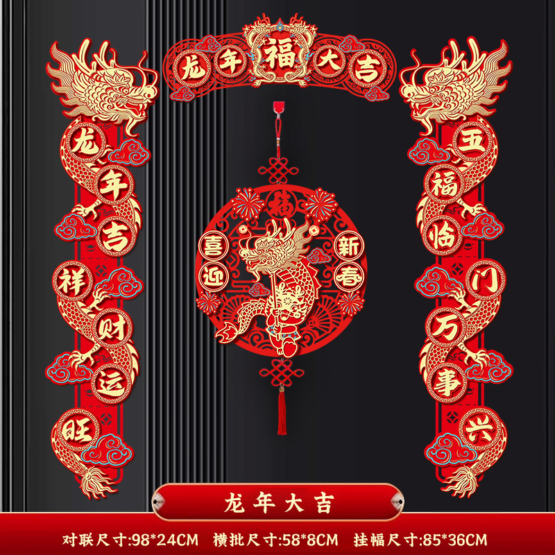 春联家用2024新款龙年绒布对联新年新春节过年福字大门口创意挂件