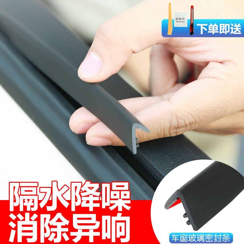 车窗密封条汽车玻璃胶条车窗玻璃缝隙卡条通用车门震动异响静音新