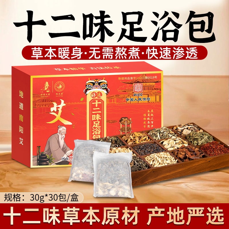 【仲景大医】[十二味足浴包礼盒装]真材实料草本成分可老少沐浴泡脚