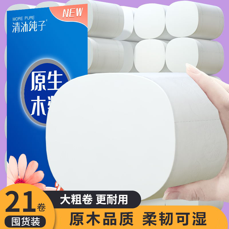 卫生纸卷纸大卷家用21卷厕所纸无芯卷筒纸厕所纸实惠家庭装4.5斤