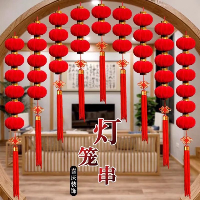 植绒小灯笼连串挂饰大红连串灯笼元旦春节新年装饰品结婚场景布置