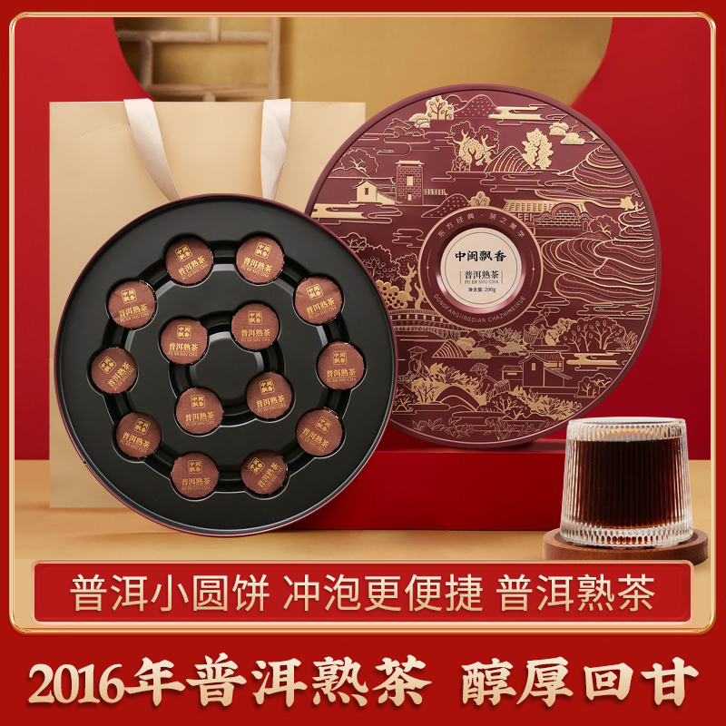 大圆礼普洱熟茶云南勐海古树茶叶便携方便独立包装23