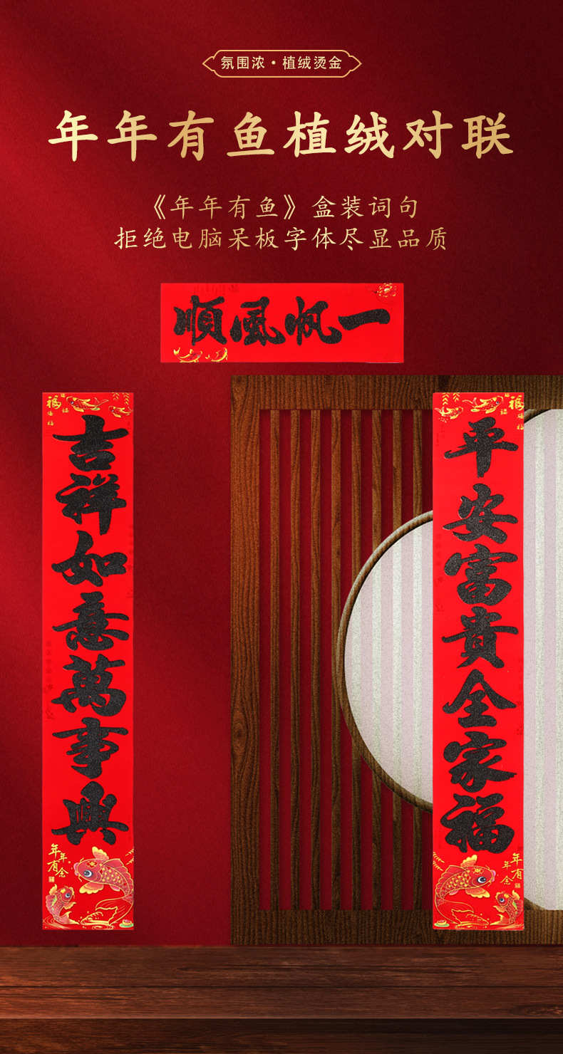 AE新款（年年有余植绒黑粉）对联过年春联春节中国红盒装喜庆寓意好