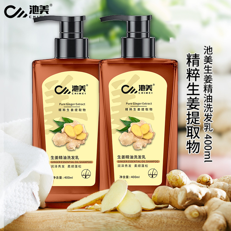 【NT福利】池美生姜精油洗发乳洗发水洗头精粹提取物润泽秀发洗护套