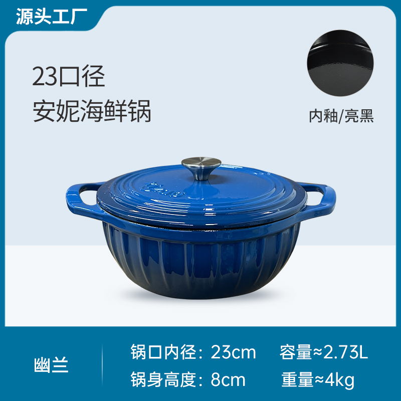 安妮-23海鲜锅铸铁珐琅锅