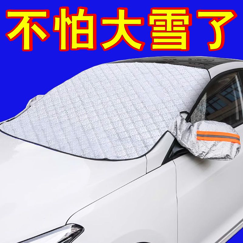 汽车遮雪挡前挡玻璃罩遮光布防霜防冻车衣半罩磁吸通用加厚防晒罩