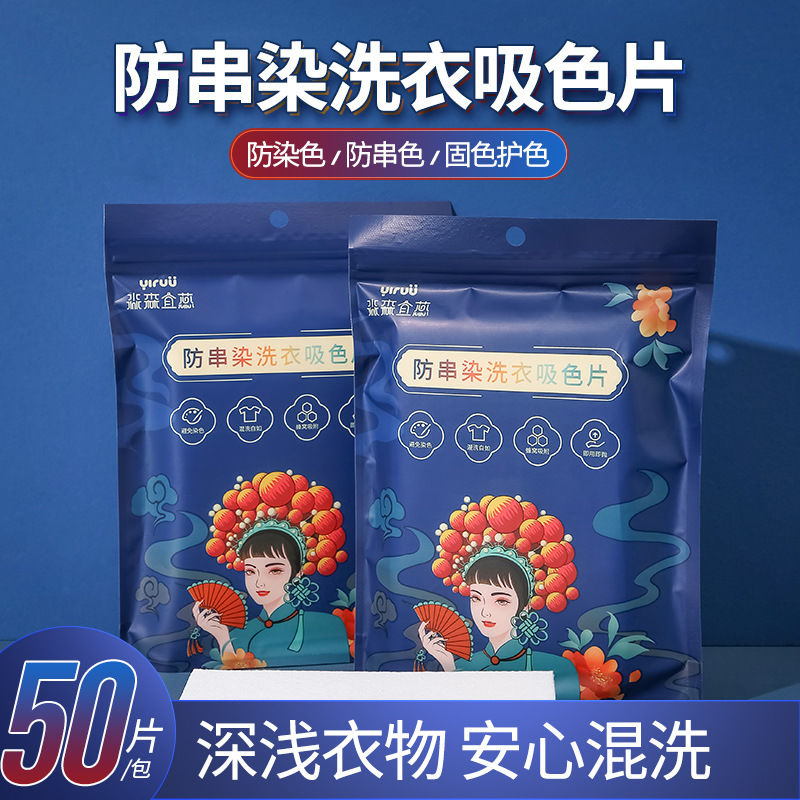色母片吸色纸洗衣片吸毛防串染防衣服防串色防串染非泉立方吸色片