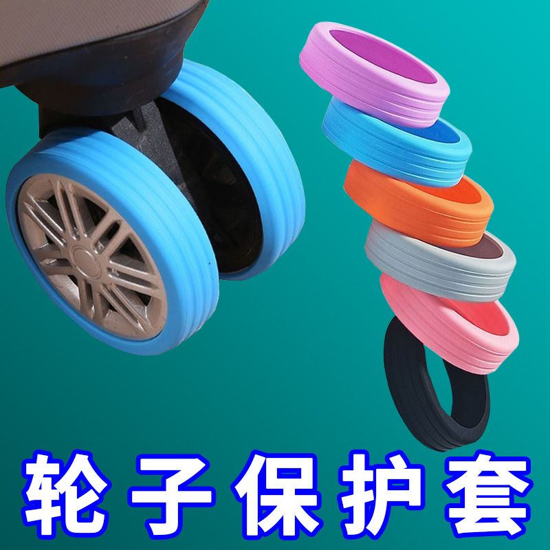 【加厚旅行通用拉杆箱】行李箱万向轮静音套办公室椅轮子垫圈脚轮