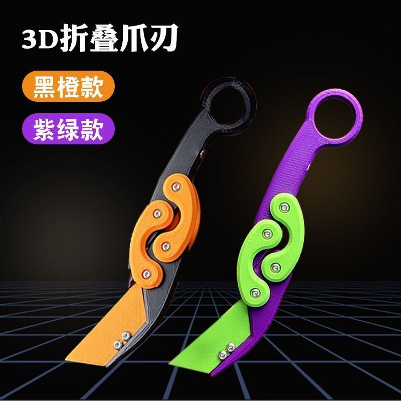 网红重力3D打印折叠爪子刀小萝卜刀直跳训练蝴蝶爪刃解压神器玩具