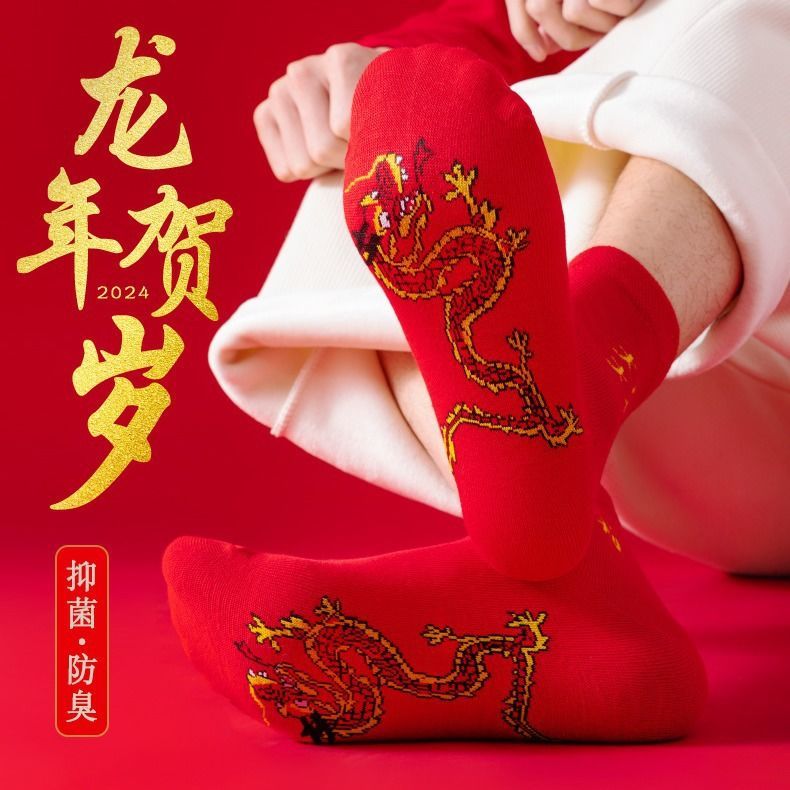 红袜子新年龙袜中筒脚踏双龙本命年男女大红色生肖龙袜送长辈礼品