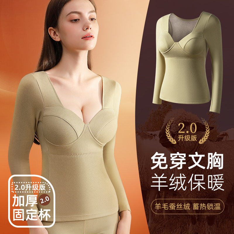 保暖内衣女秋衣秋裤套装免穿文胸一体式无钢圈女士秋冬季内搭打底