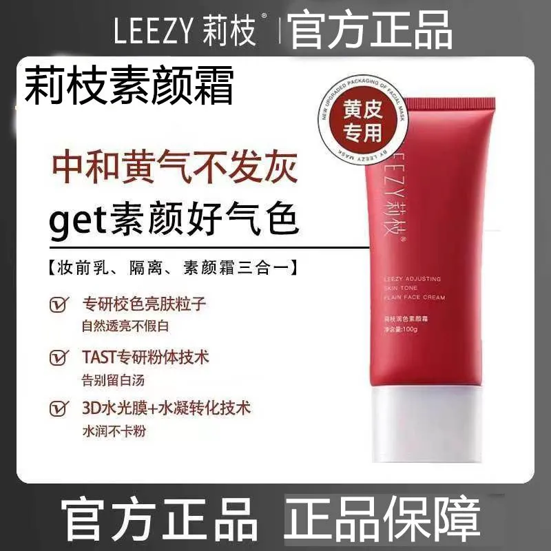 莉枝润色素颜霜全身冷白皮持妆懒人霜裸妆脖子女保湿滋润身体正品