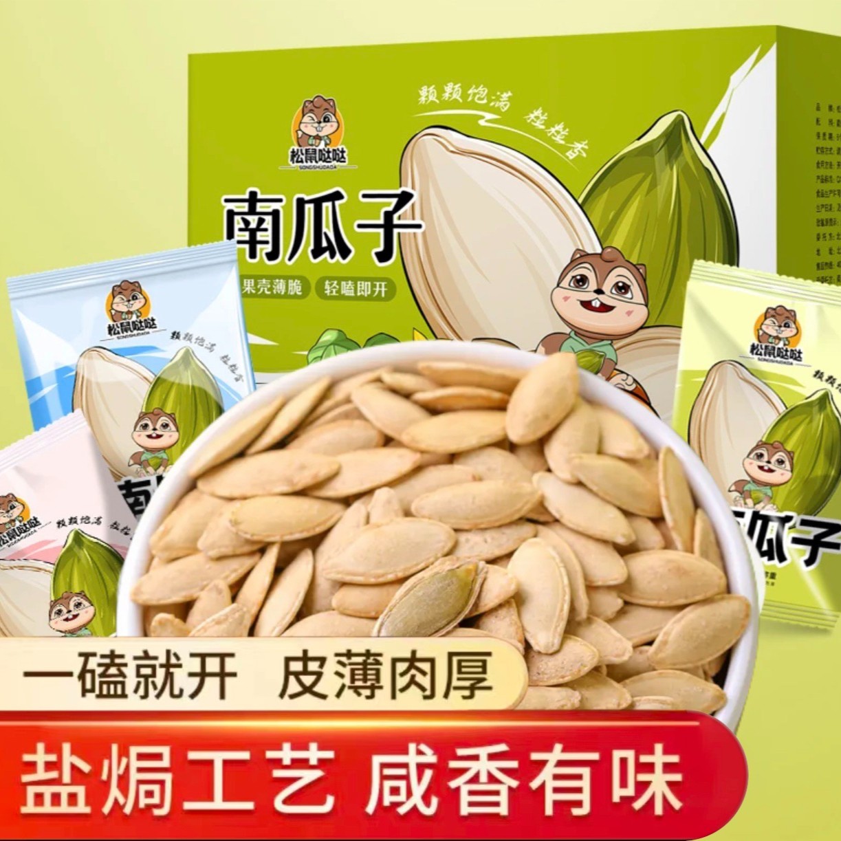 【美人甲南瓜子】椒盐南瓜子营养瓜子独立包装正宗甄选精品原味聚会