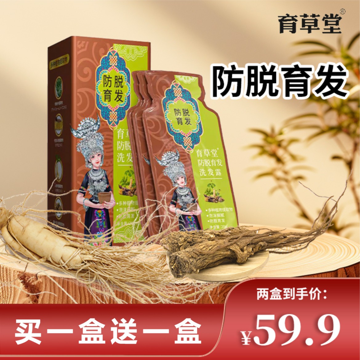 育草堂防脱洗发水-K