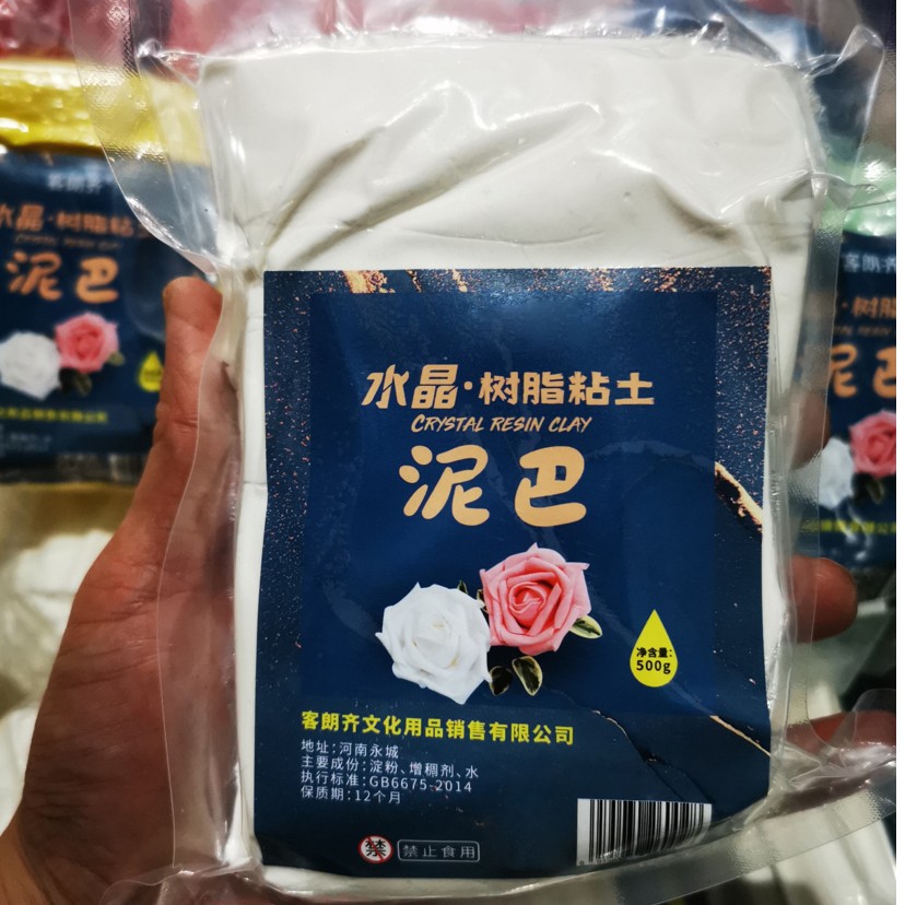 水晶黏土树脂黏土多肉材料500g一斤装粘土白色无味