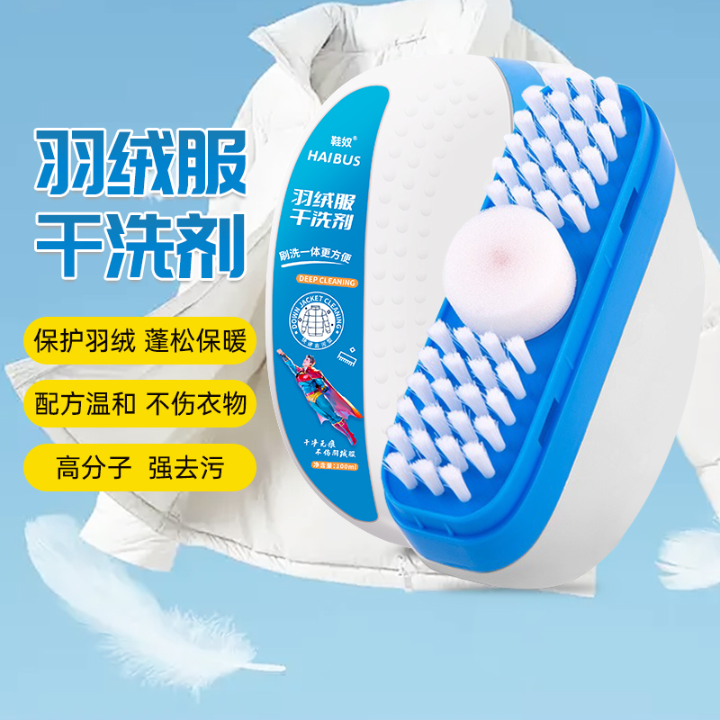 羽绒服干洗剂多功能蓬松家用去污刷洗家庭软毛免洗去黄温和便携式