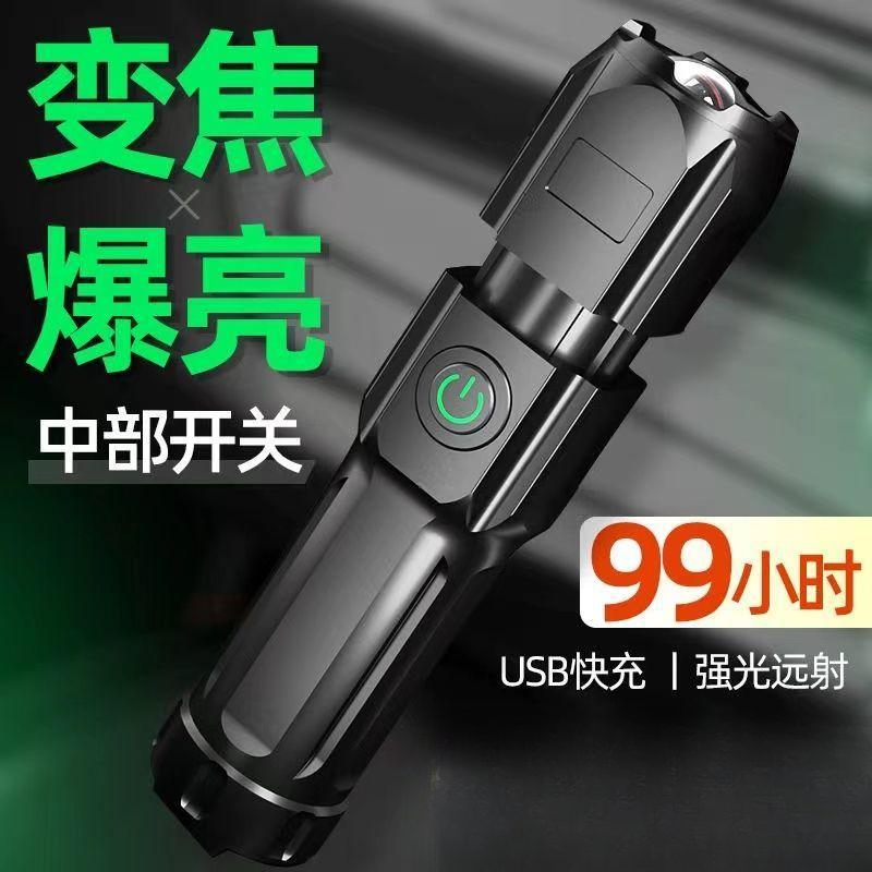 变焦特种手电筒强光可充电家用户外便捷耐用远射超亮LED手电筒