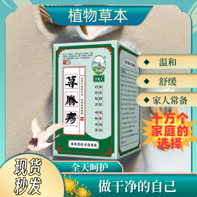 荨麻诊-植物草本 外用舒缓 正品保障 防伪可查