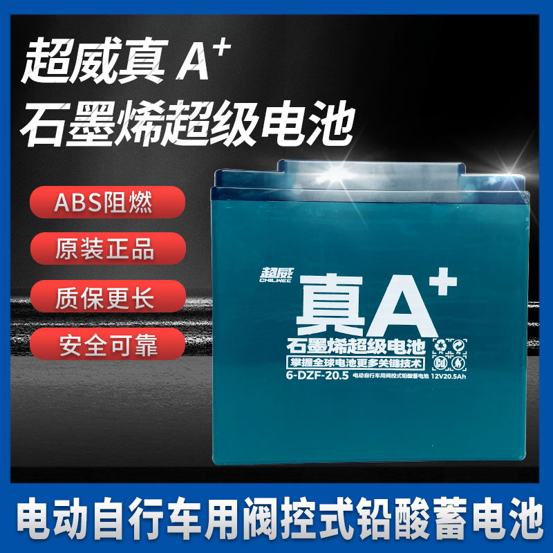 超威电池超威48v60v72Vv石墨烯电池上门安装电动车电池电动车电池