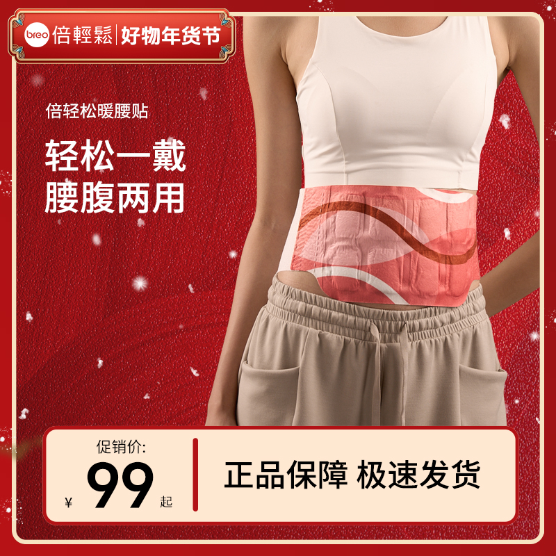 龙年礼物倍轻松暖腰贴艾灸贴三伏贴艾草腰部腰腹贴热敷神器年货节